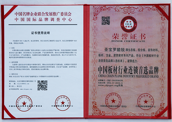 中国板材行业连锁首选品牌荣誉证书.jpg