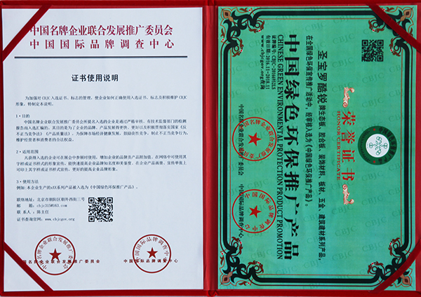 中国绿色环保推广产品荣誉证书.jpg